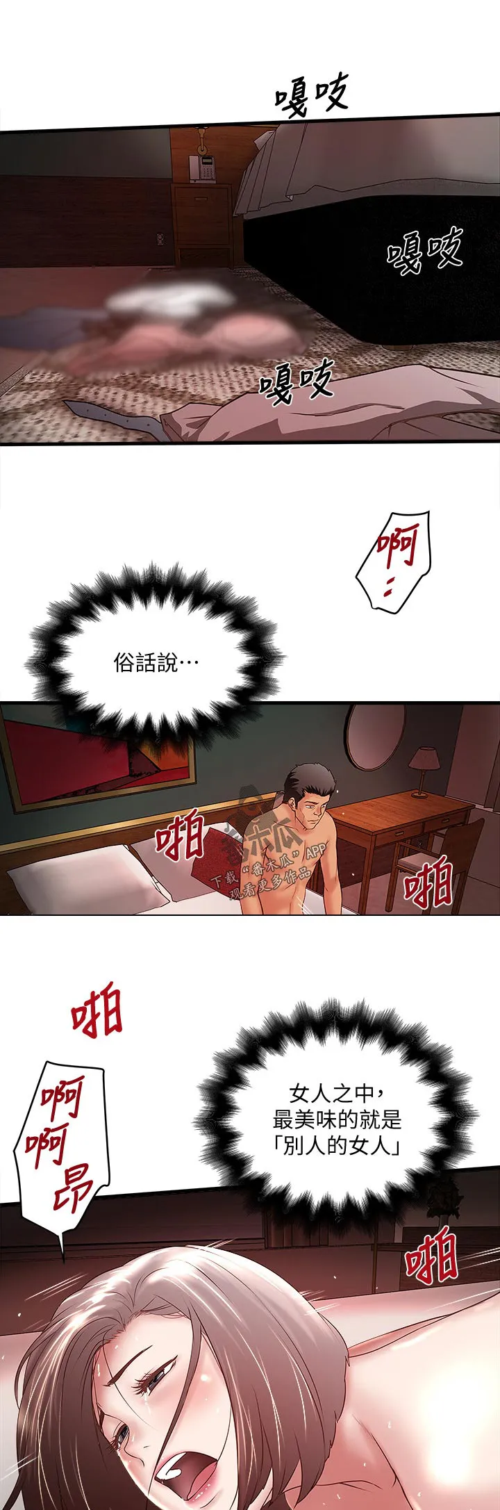 转型作家漫画漫画,第52章：彻夜未归1图