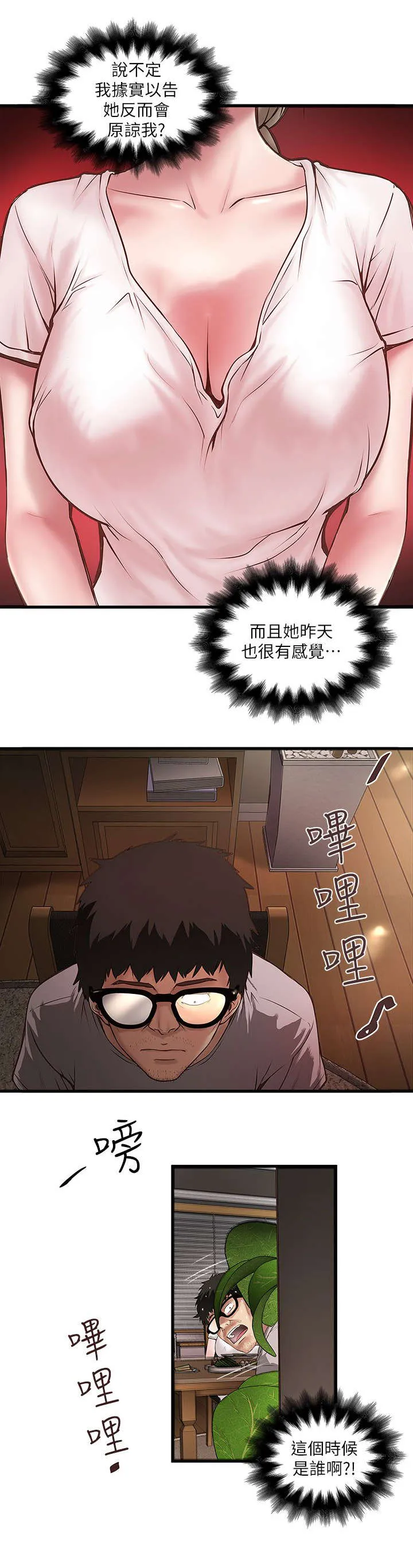 转型作家漫画漫画,第39章：少瞧不起人4图