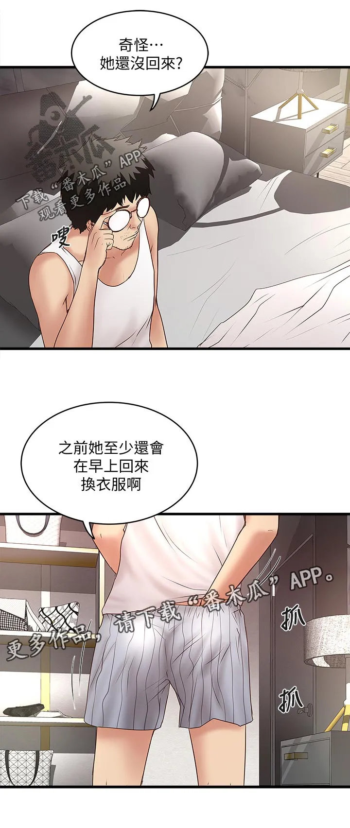 转型作家漫画漫画,第52章：彻夜未归9图