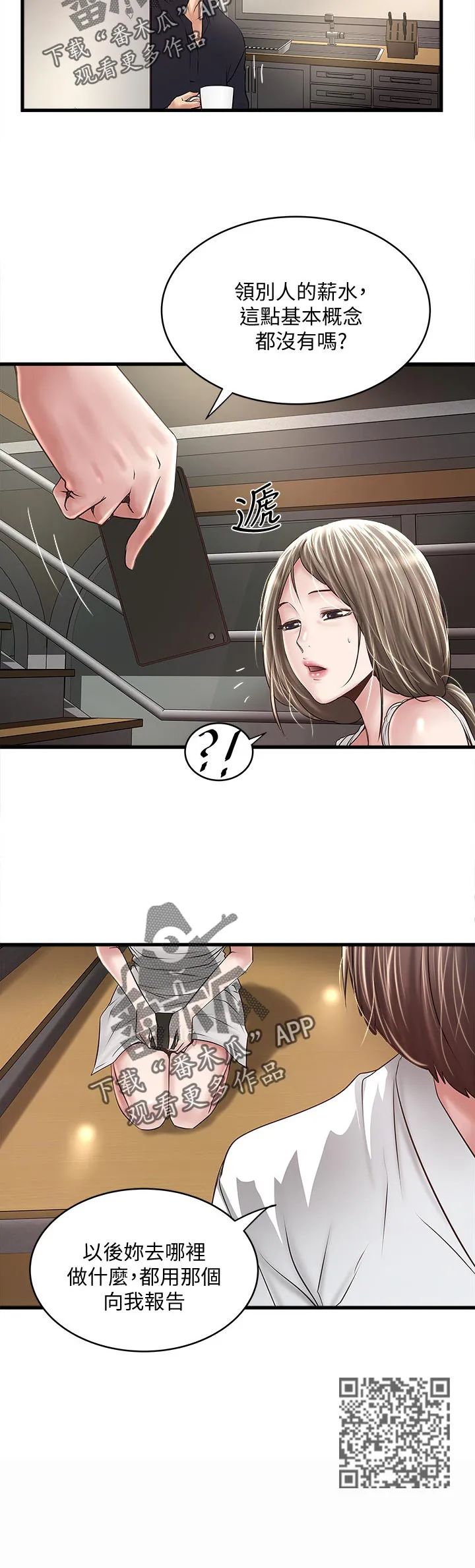 转型作家漫画在哪里看漫画,第79章：打报告12图