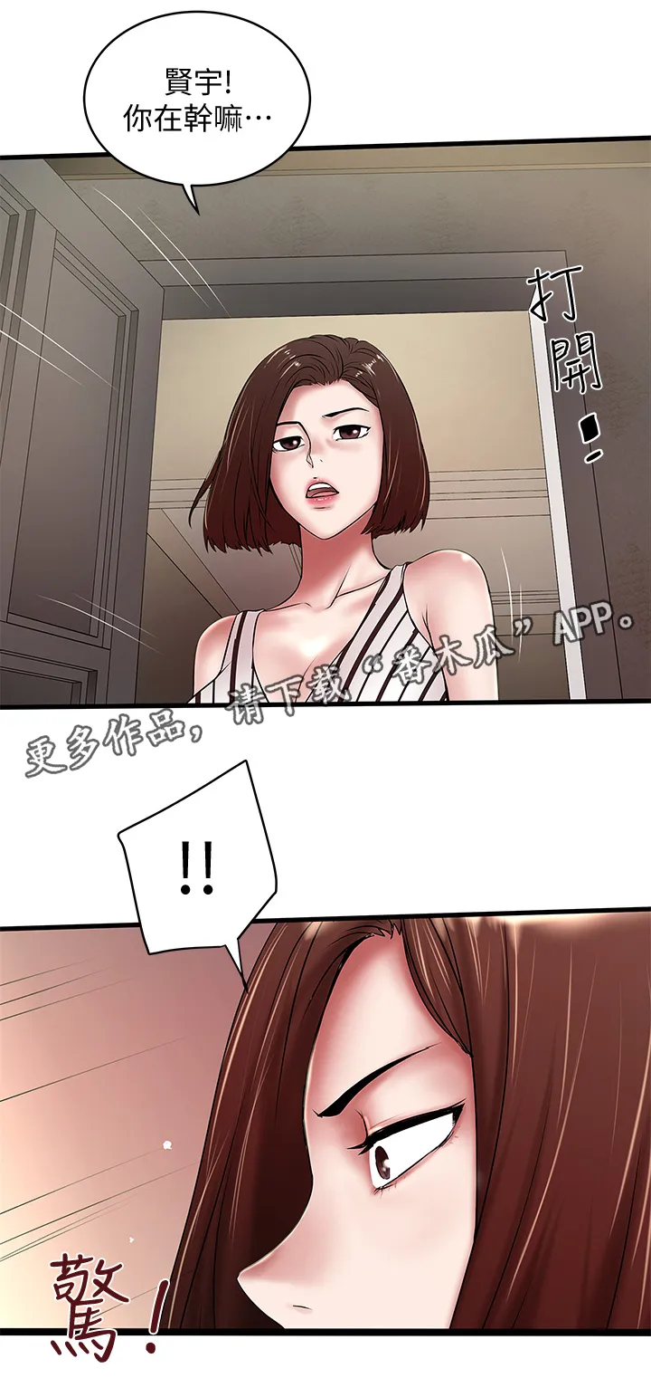 转型作家漫画漫画,第42章：自知之明5图