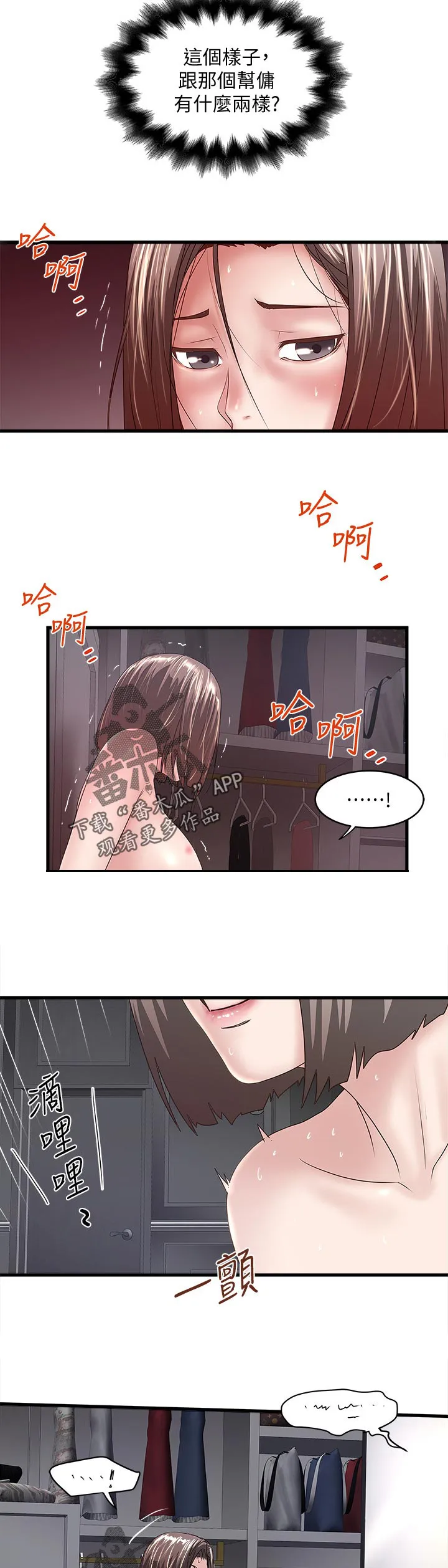 转型作家漫画漫画,第59章：男性香水8图