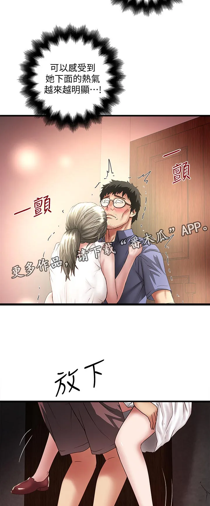 转型作家漫画漫画,第55章：同样的感觉2图