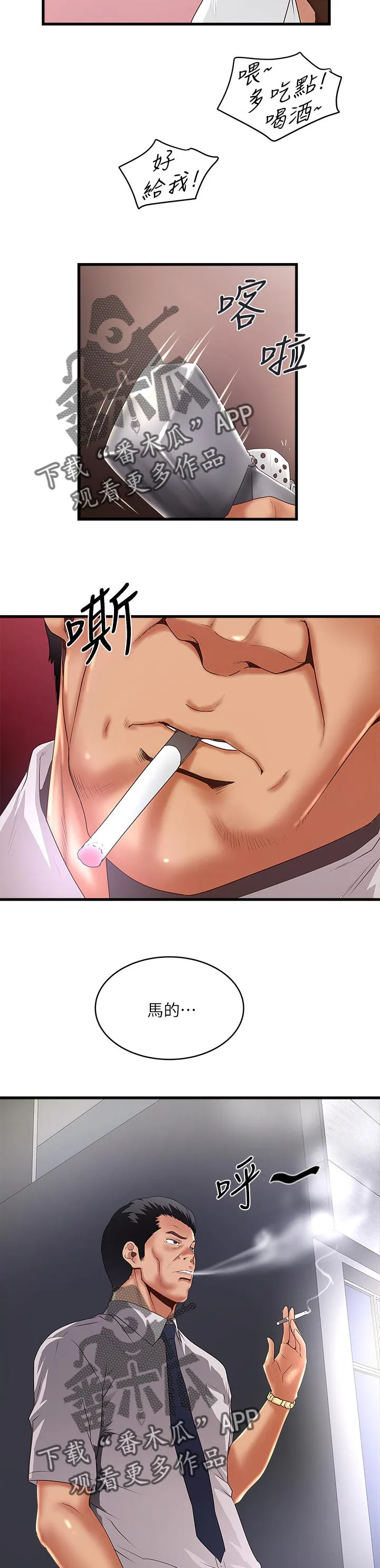 专业作家漫画漫画,第68章：让你知道我的厉害11图