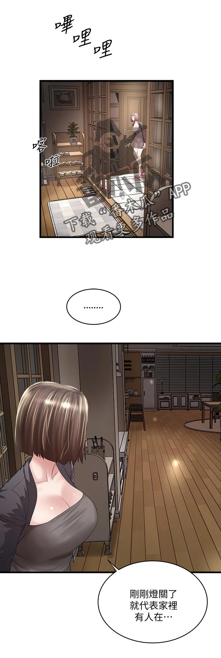 转型作家漫画漫画,第75章：夫人到家1图