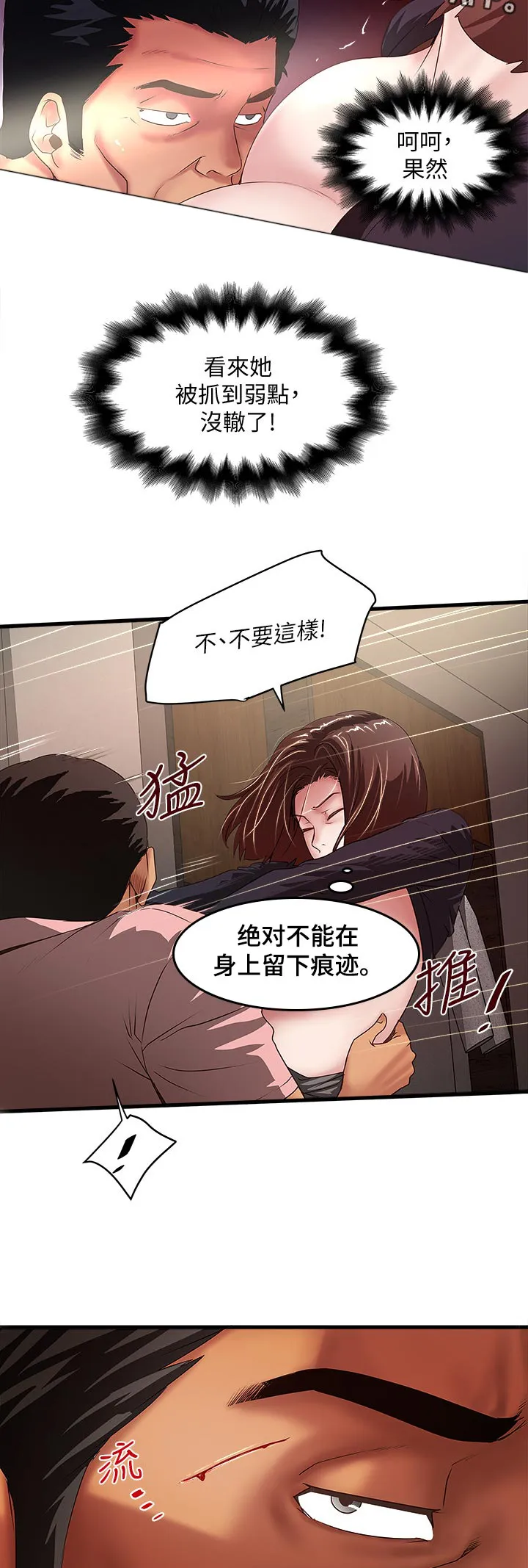 转型作家漫画漫画,第72章：不会让你逃走2图