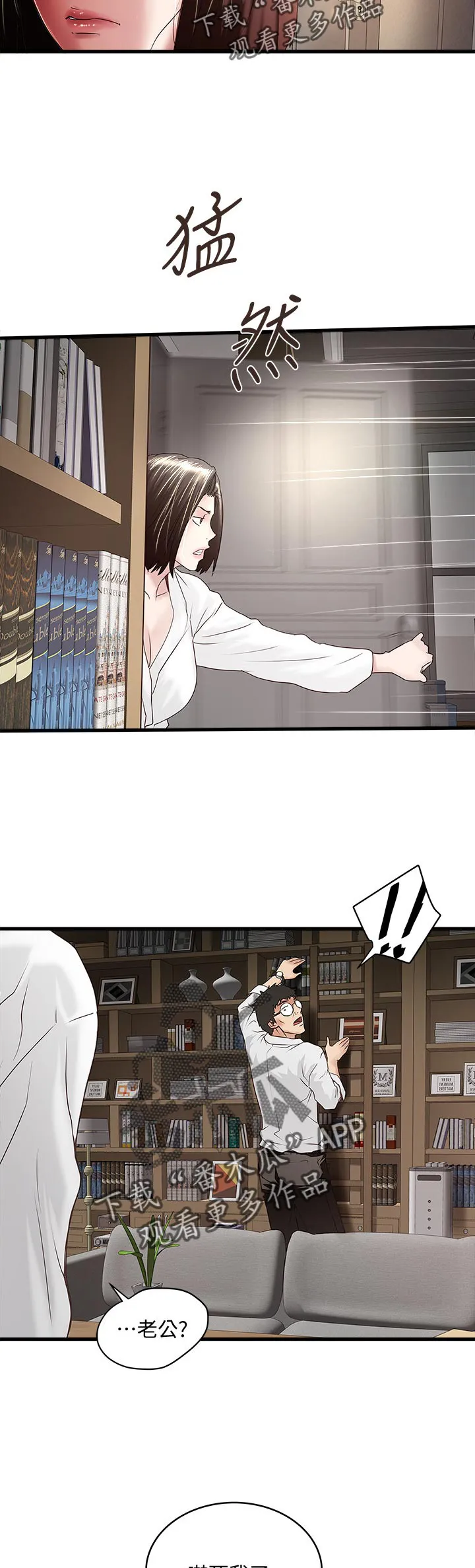 转型作家漫画漫画,第76章：怎么办2图