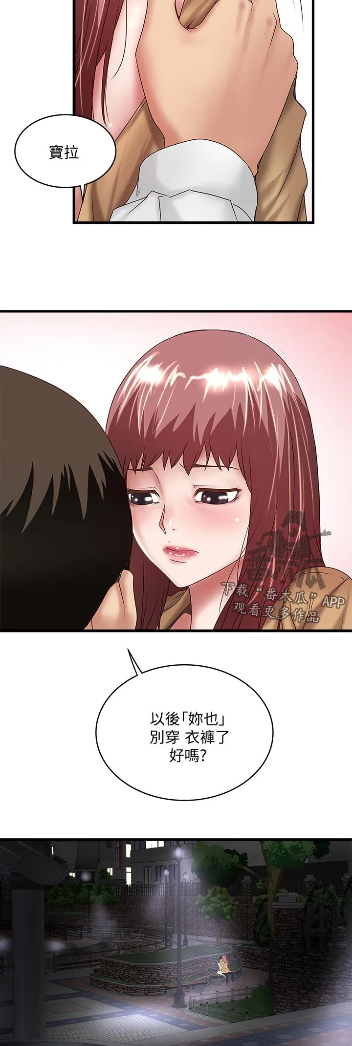 转型作家漫画漫画,第70章：想念9图