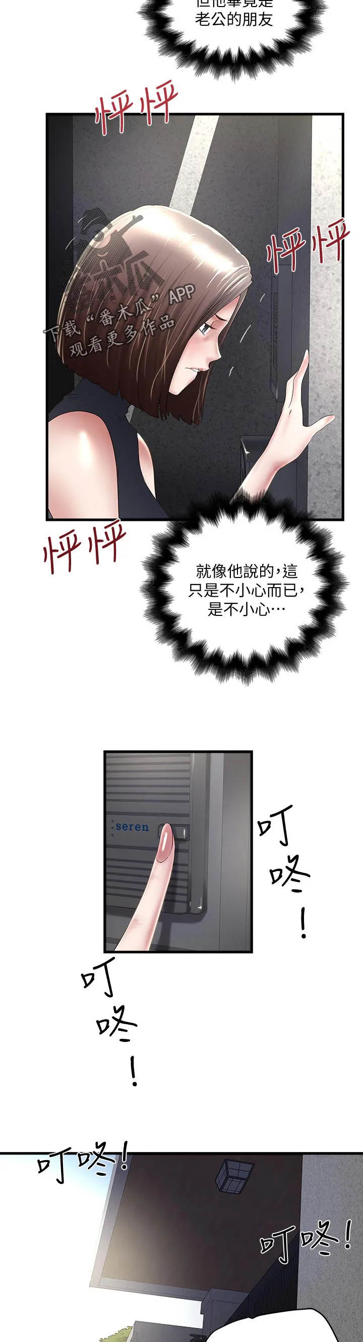 转型作家漫画漫画,第56章：没人在家3图