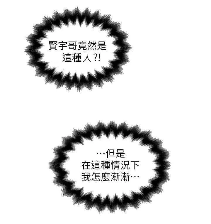转型作家漫画漫画,第16章：看着3图