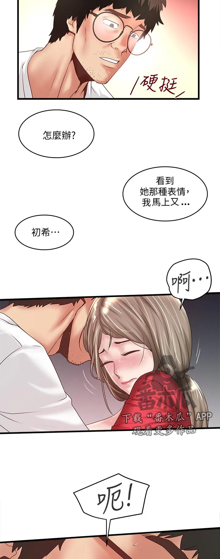 转型作家漫画漫画,第62章：为什么对我这么好10图