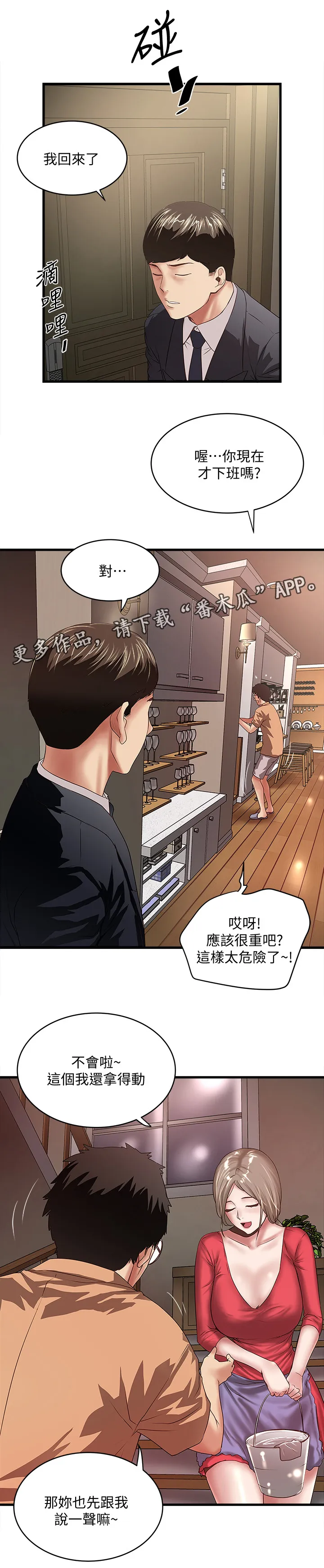转型作家漫画漫画,第48章：都是她的错5图