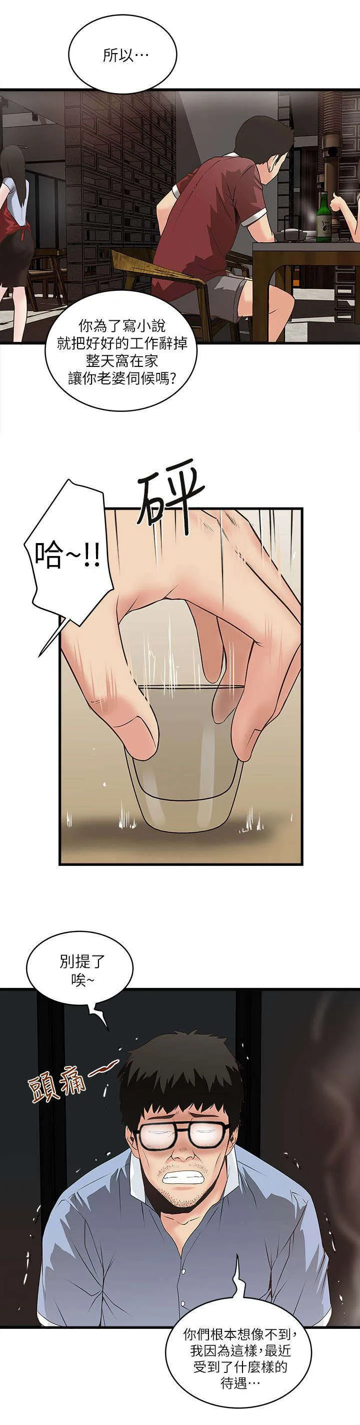 转型作家漫画最新章节漫画,第19章：鄙视10图