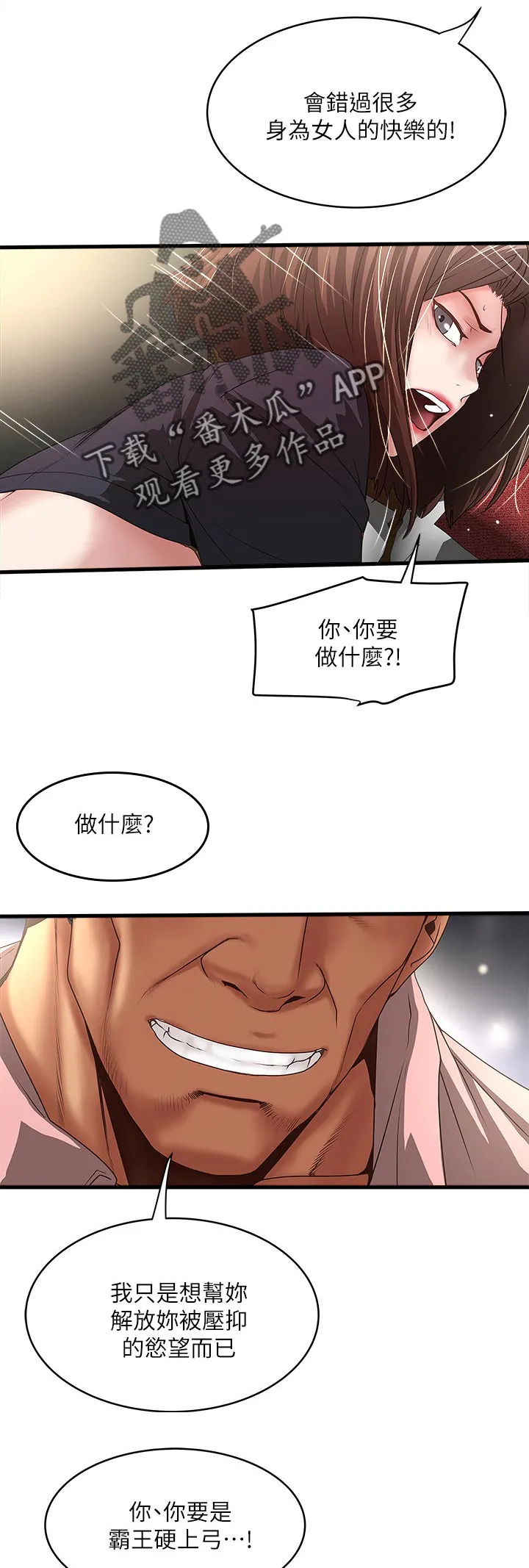 转型作家漫画漫画,第72章：不会让你逃走4图