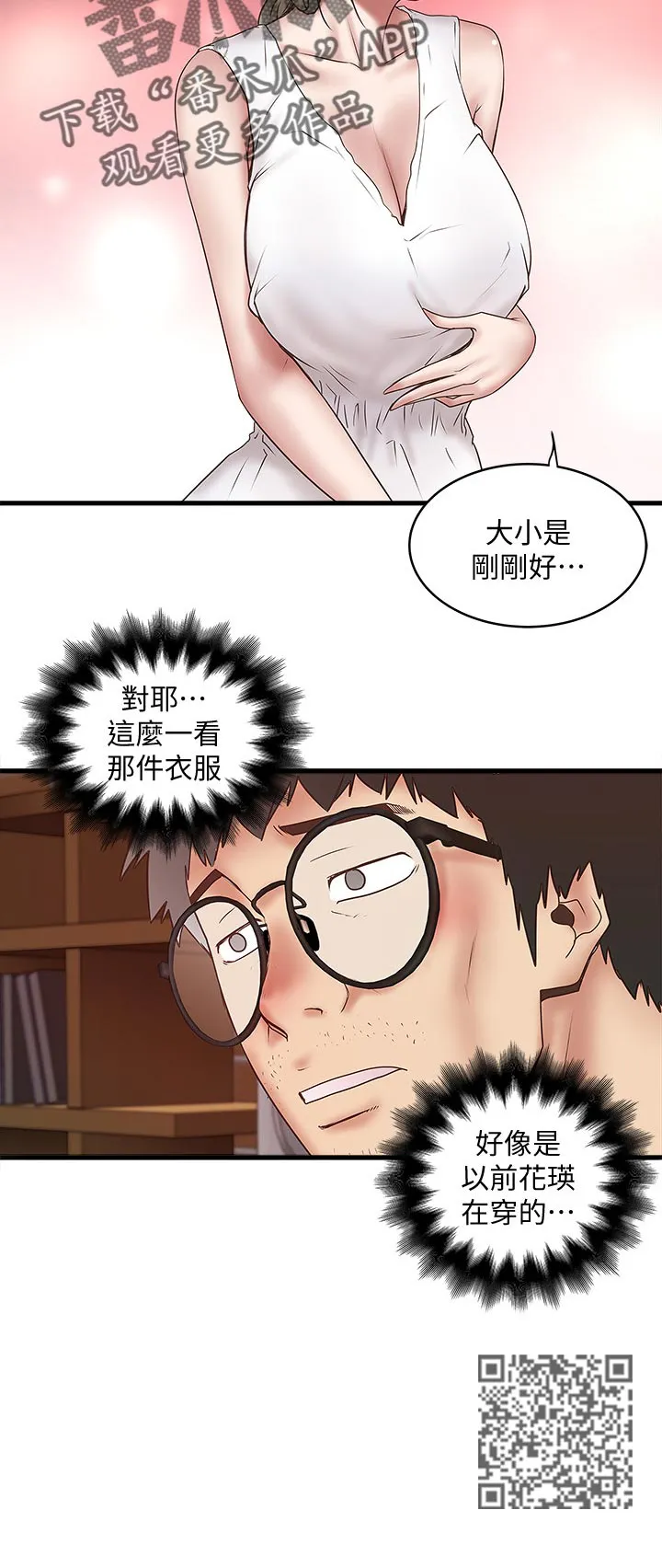 转型作家漫画漫画,第52章：彻夜未归12图