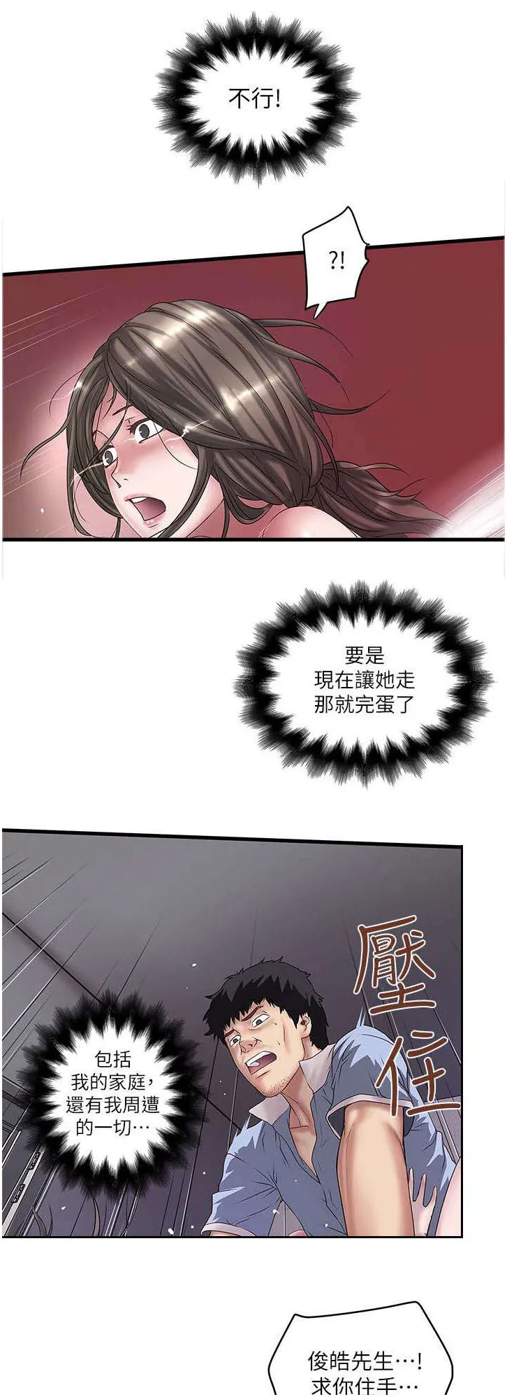 转型作家漫画漫画,第33章：演戏2图