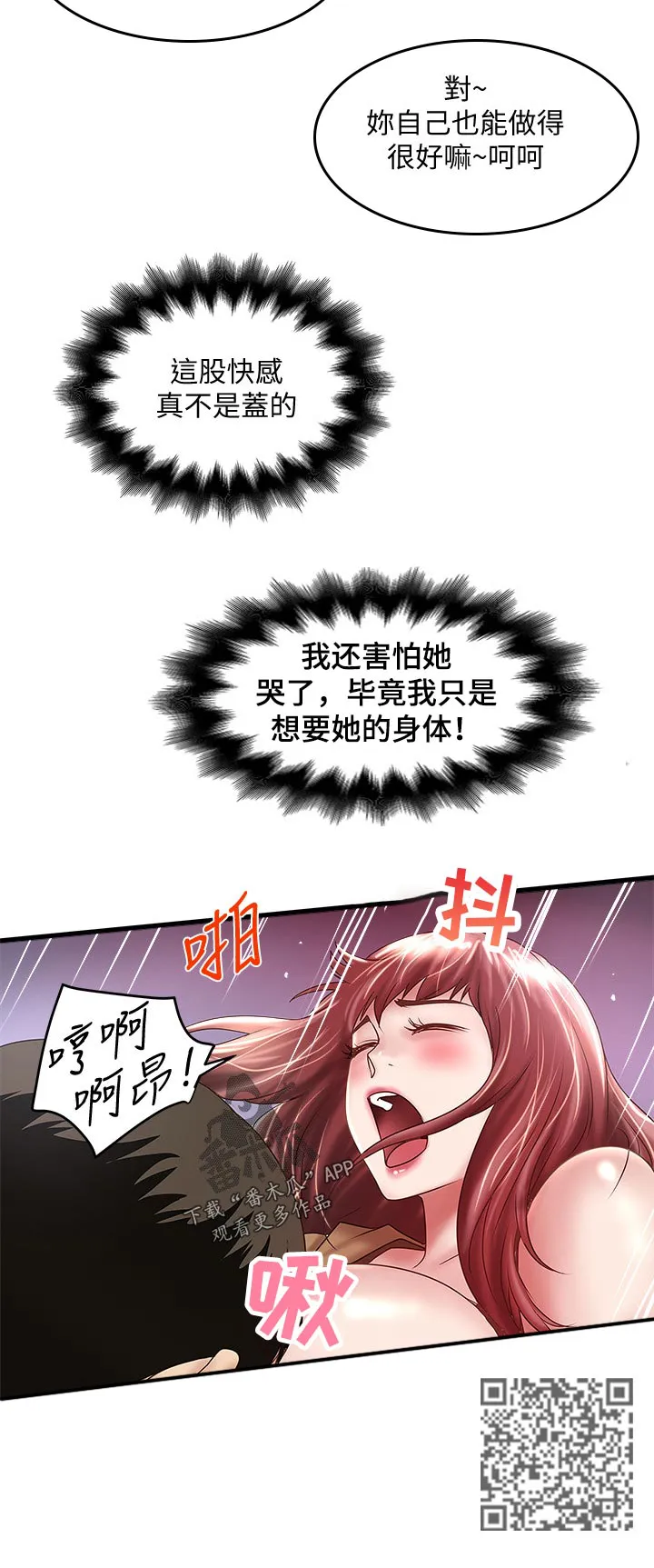 转型作家漫画漫画,第70章：想念6图