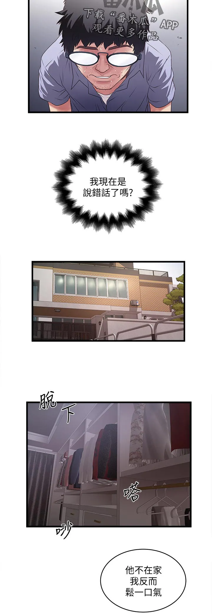 转型作家漫画最新章节漫画,第58章：青涩年少的感觉11图