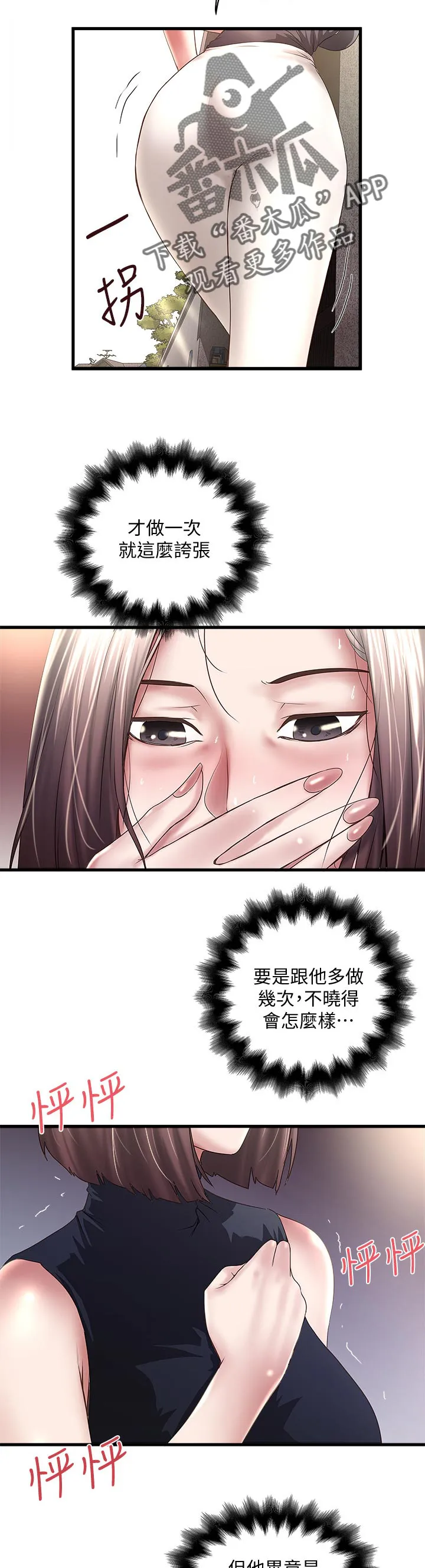转型作家漫画漫画,第56章：没人在家2图