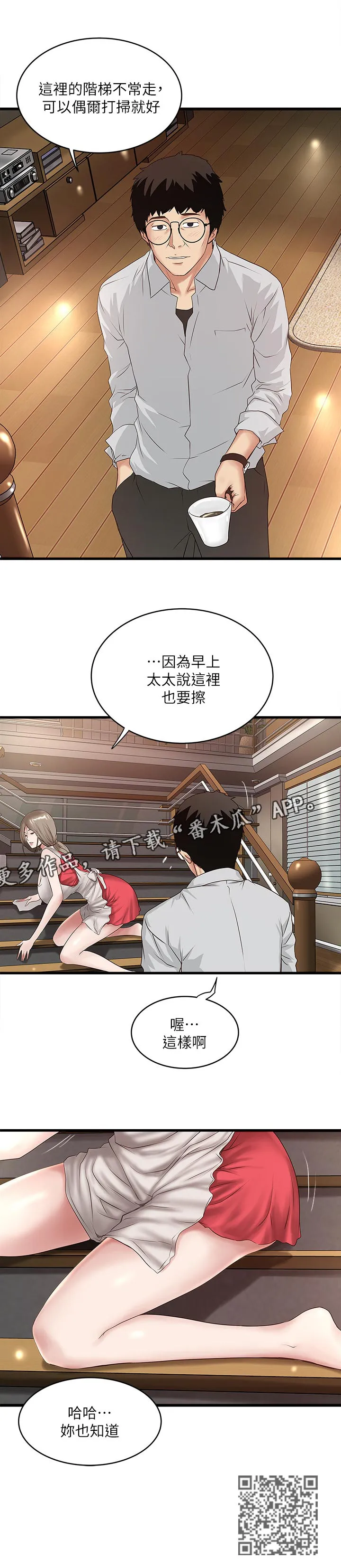 转型作家漫画免费阅读第七话漫画,第73章：你也知道6图