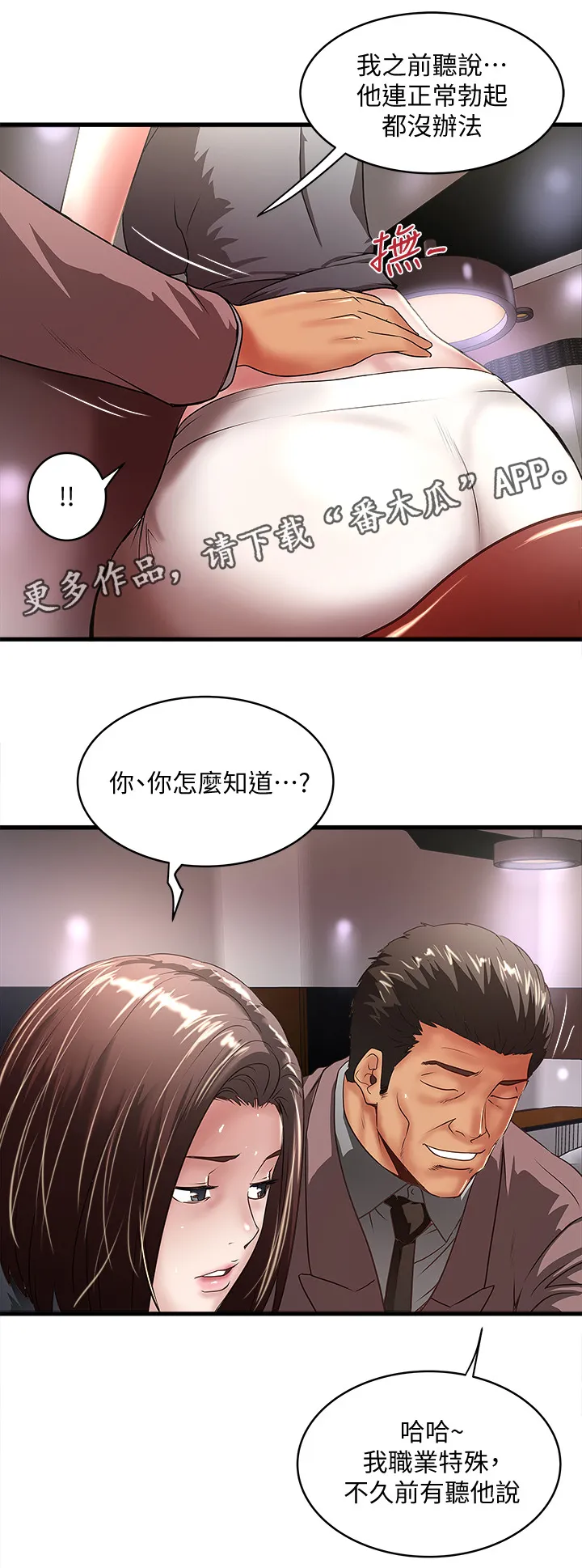 转型作家漫画漫画,第49章：套路5图