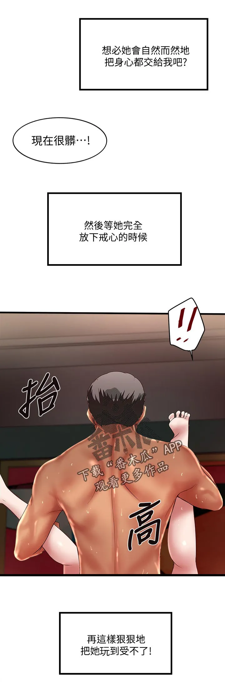 转型作家漫画漫画,第52章：彻夜未归5图