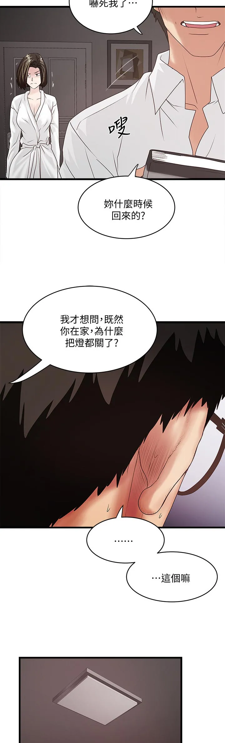 转型作家漫画漫画,第76章：怎么办3图