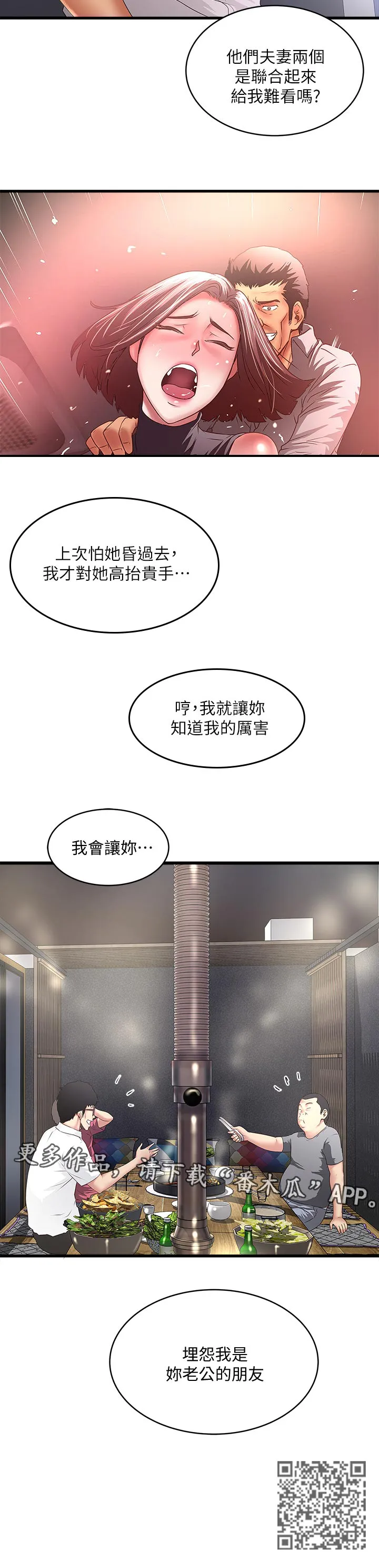 专业作家漫画漫画,第68章：让你知道我的厉害12图