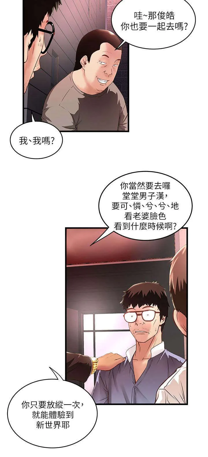 转型作家漫画漫画,第23章：尝试10图