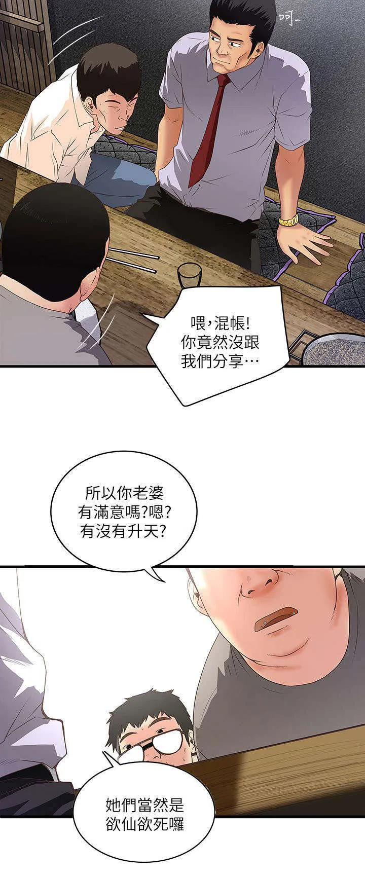 转型作家漫画漫画,第20章：手术7图
