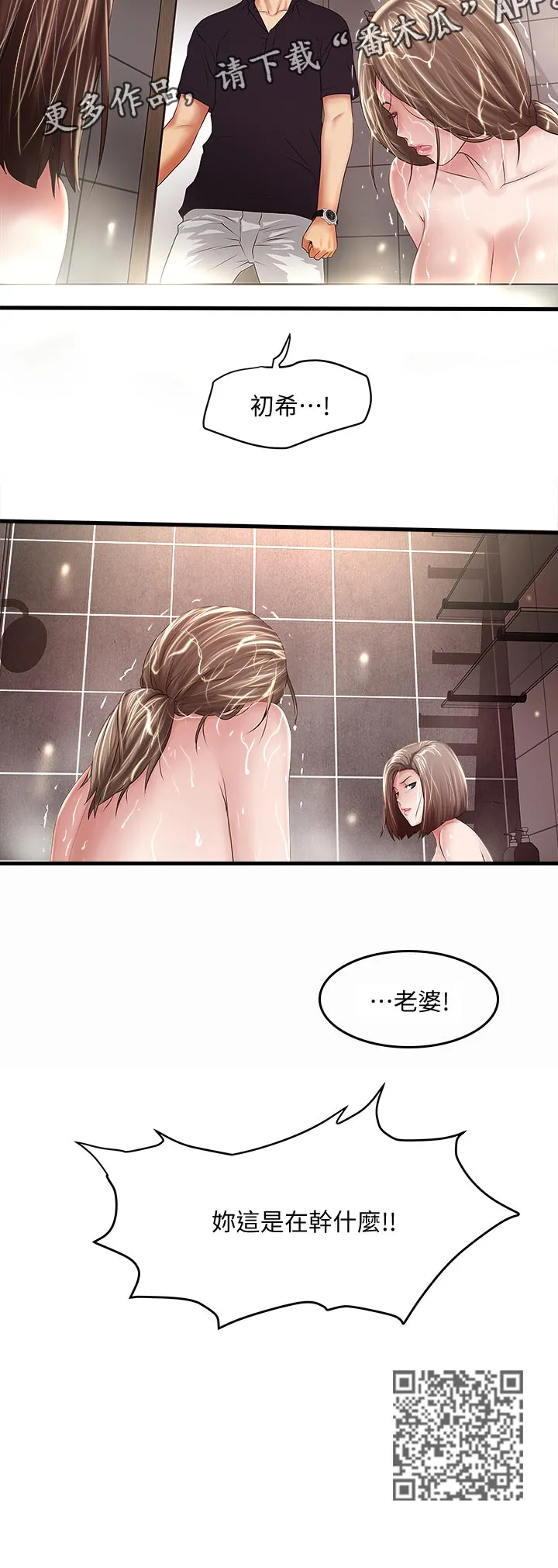 转型作家漫画漫画,第80章：找茬12图