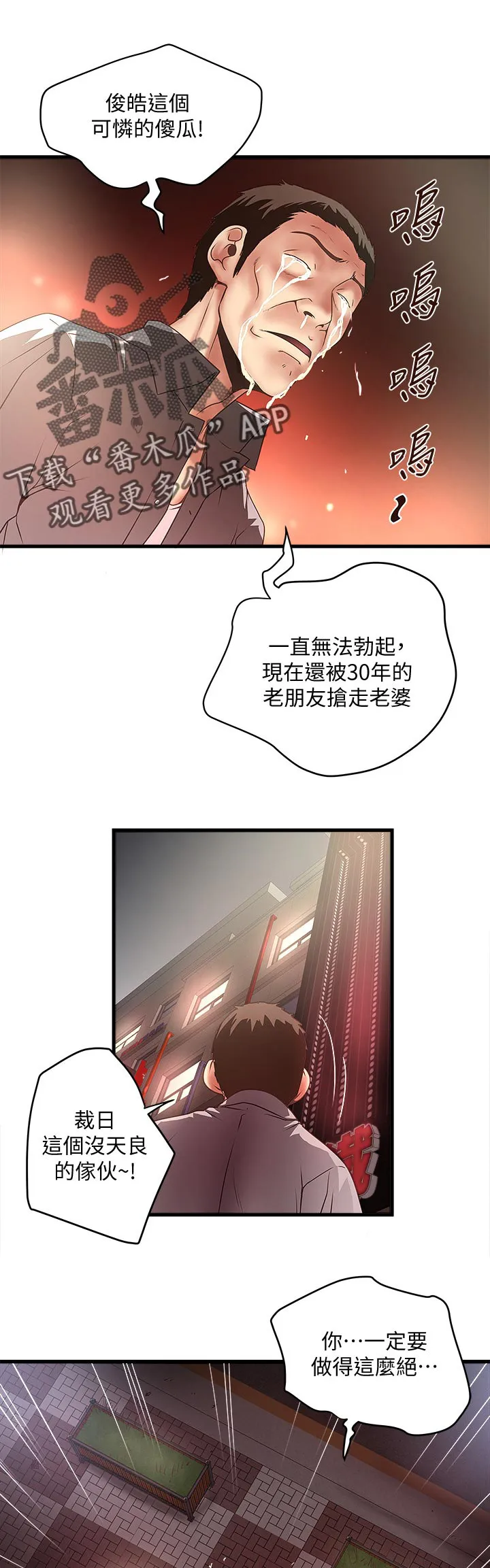 转型作家漫画漫画,第50章：麻烦你了7图