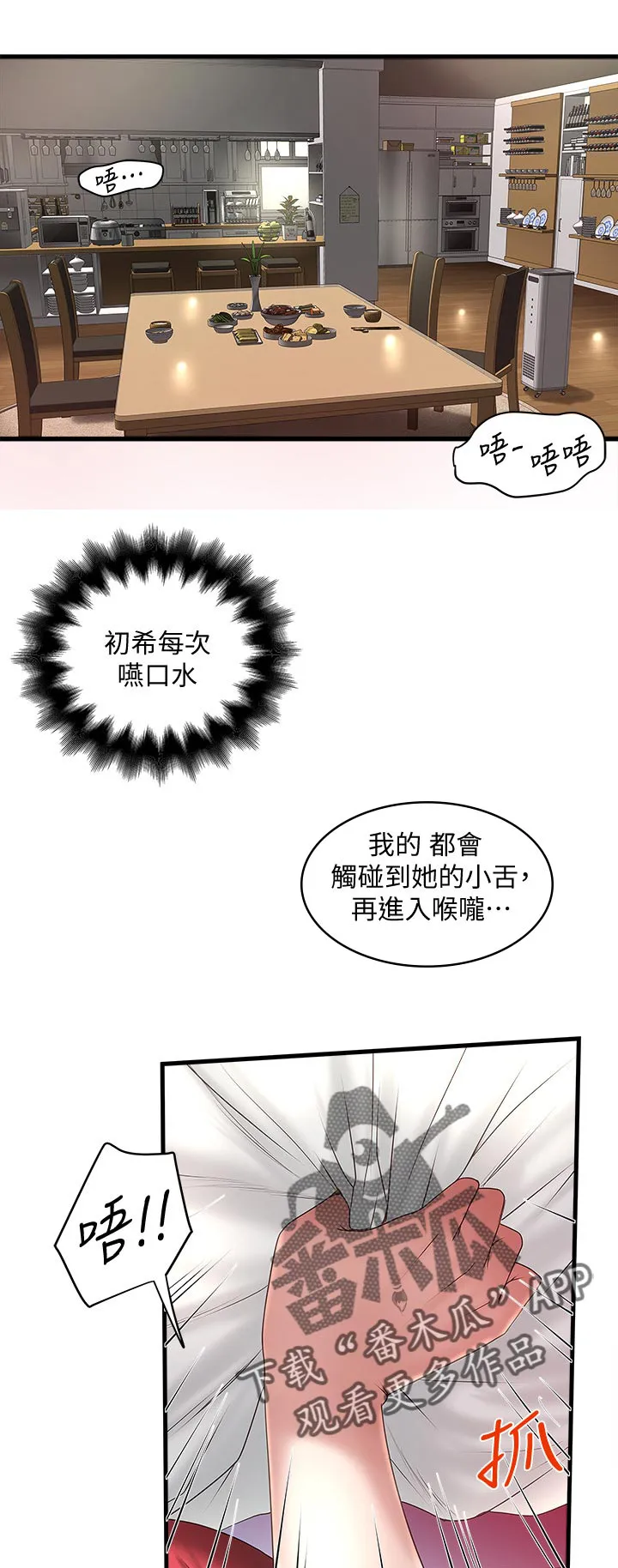 转型作家漫画漫画,第62章：为什么对我这么好7图