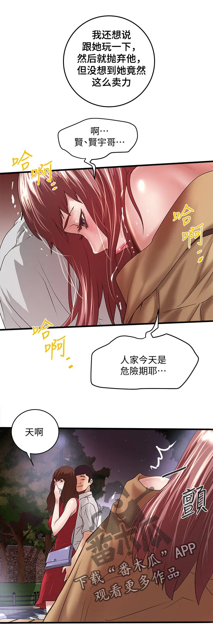 转型作家漫画漫画,第70章：想念7图