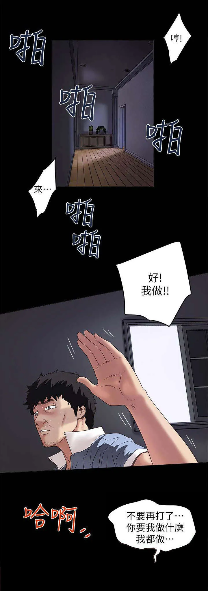 转型作家漫画最新章节漫画,第31章：挥手11图