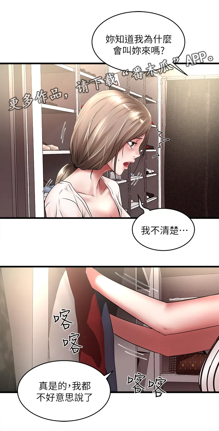 转型作家漫画漫画,第42章：自知之明18图