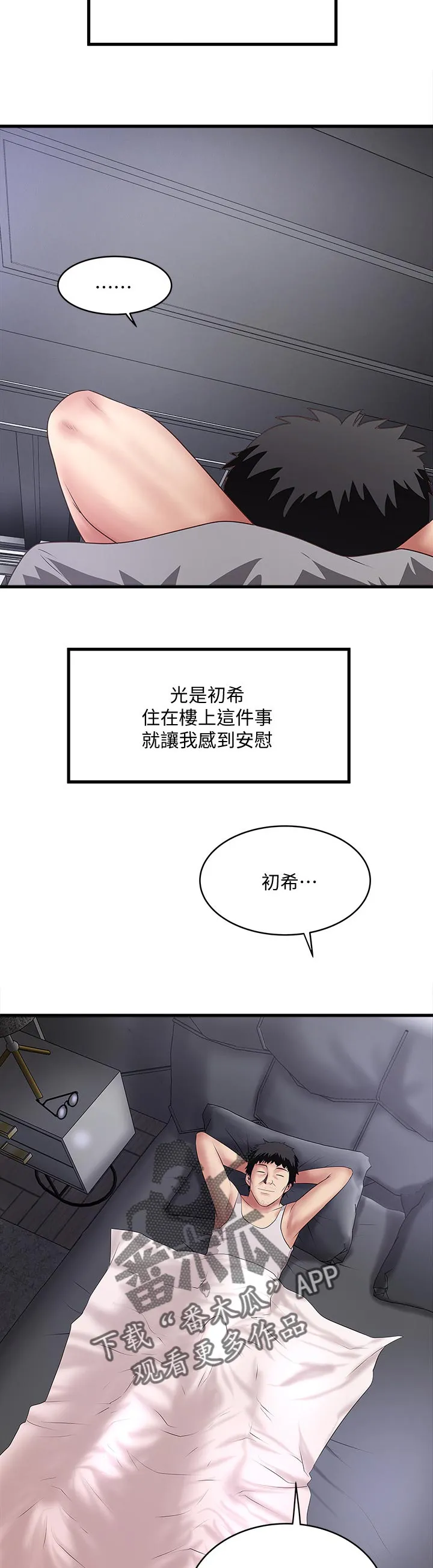 转型作家漫画漫画,第50章：麻烦你了3图