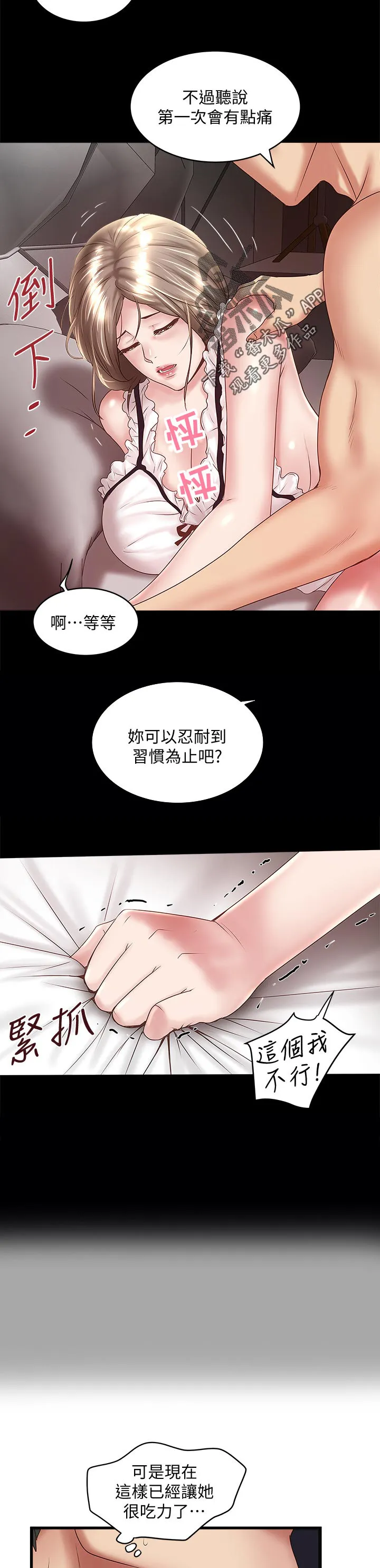 专业作家漫画漫画,第68章：让你知道我的厉害8图