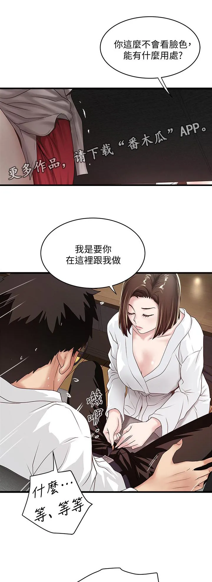 转型作家漫画最新章节漫画,第77章：一脸无知4图