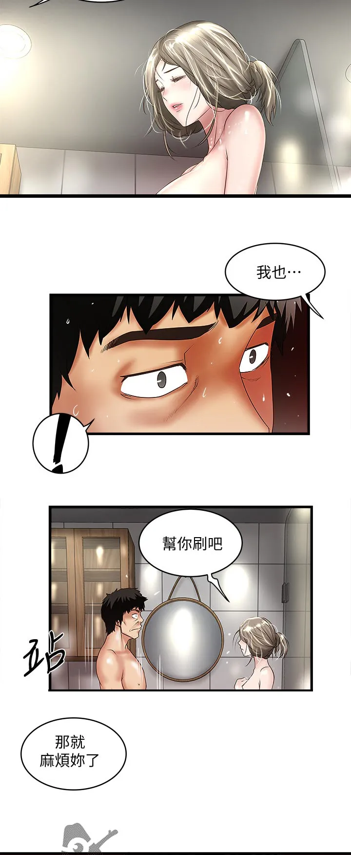 转型作家漫画漫画,第65章：我帮你吧11图