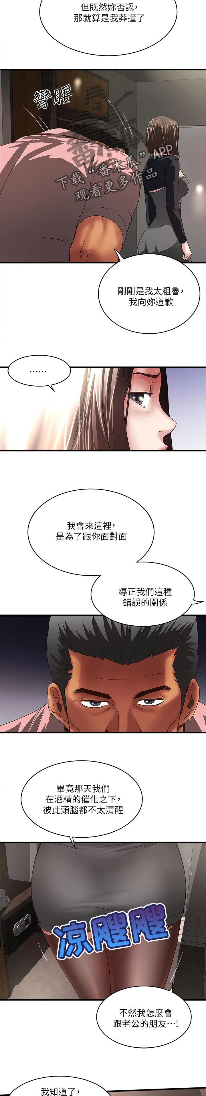 转型作家漫画漫画,第72章：不会让你逃走10图