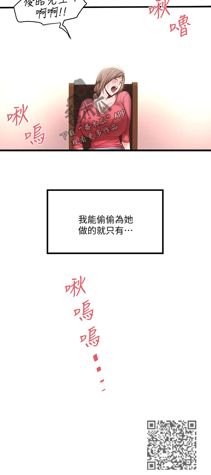 转型作家漫画漫画,第61章：桌下捡食12图