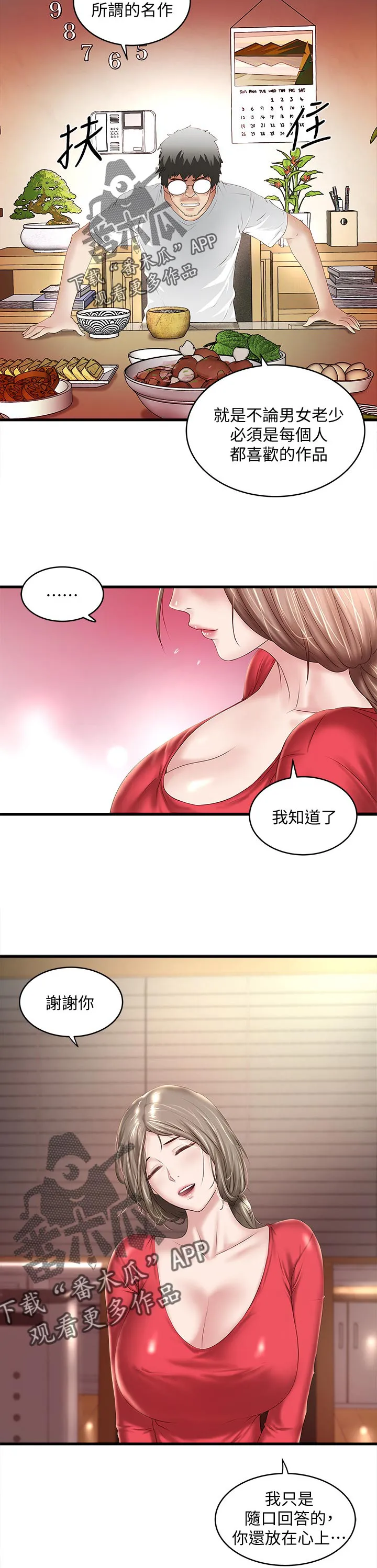 转型作家漫画漫画,第61章：桌下捡食5图