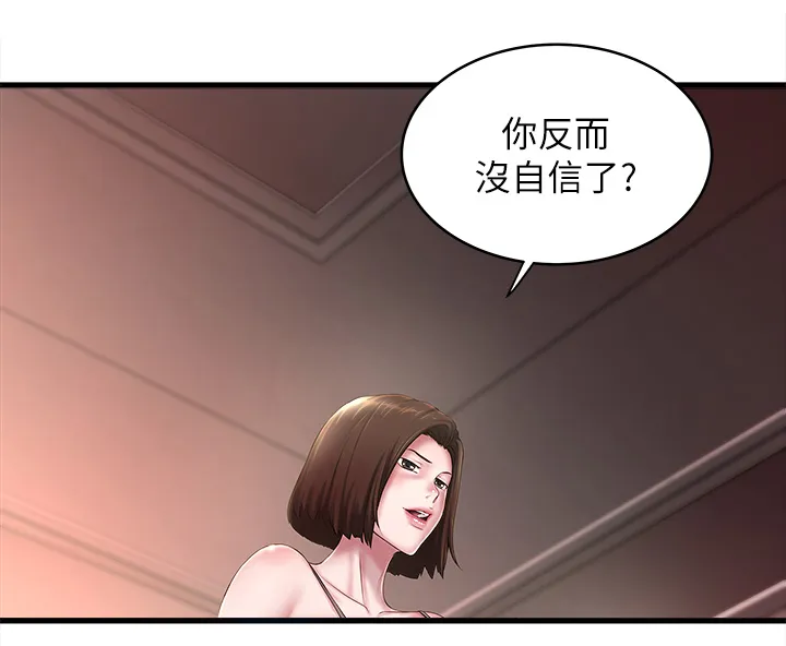 转型作家漫画漫画,第40章：份内职责7图