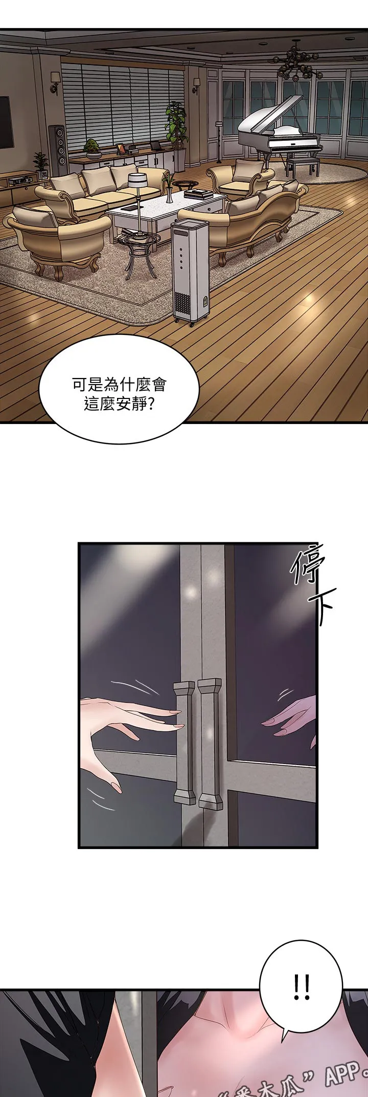 转型作家漫画漫画,第75章：夫人到家2图