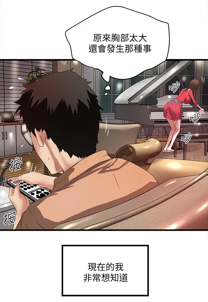 转型作家漫画漫画,第46章：渴望12图