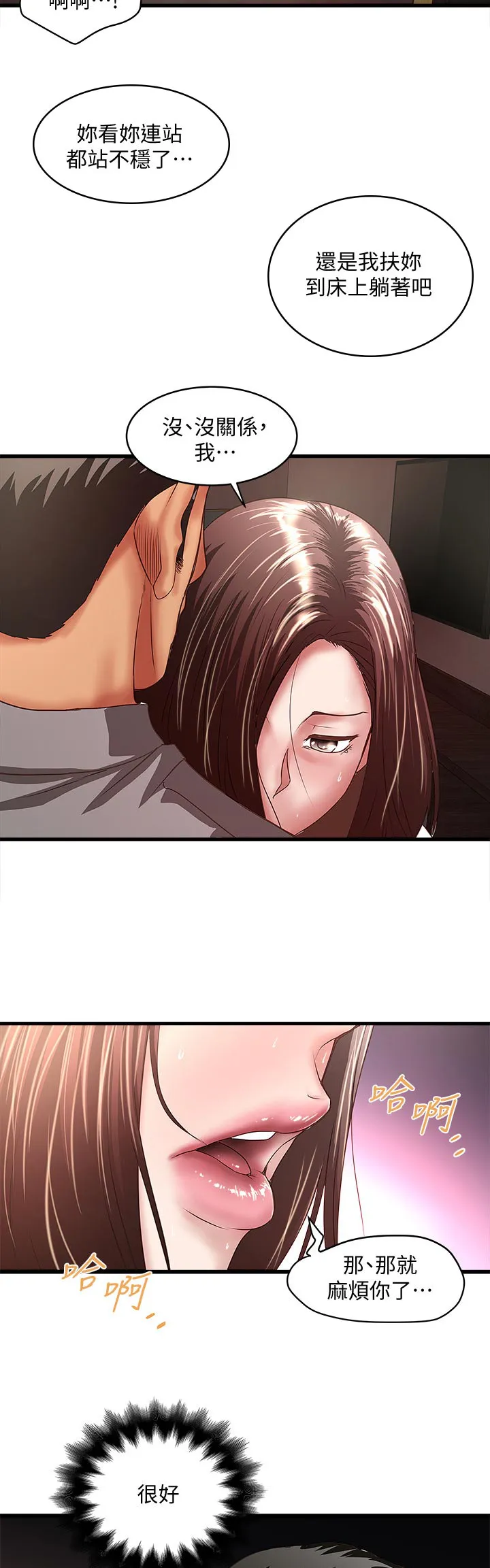 转型作家漫画漫画,第50章：麻烦你了11图