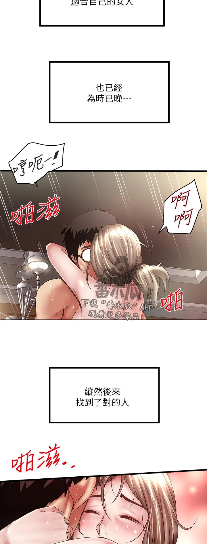 转型作家漫画免费阅读第七话漫画,第64章：喜欢征服3图