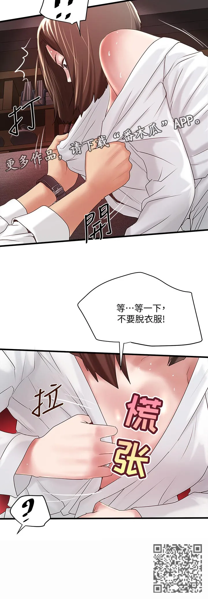 转型作家漫画漫画,第78章：尴尬的情况6图