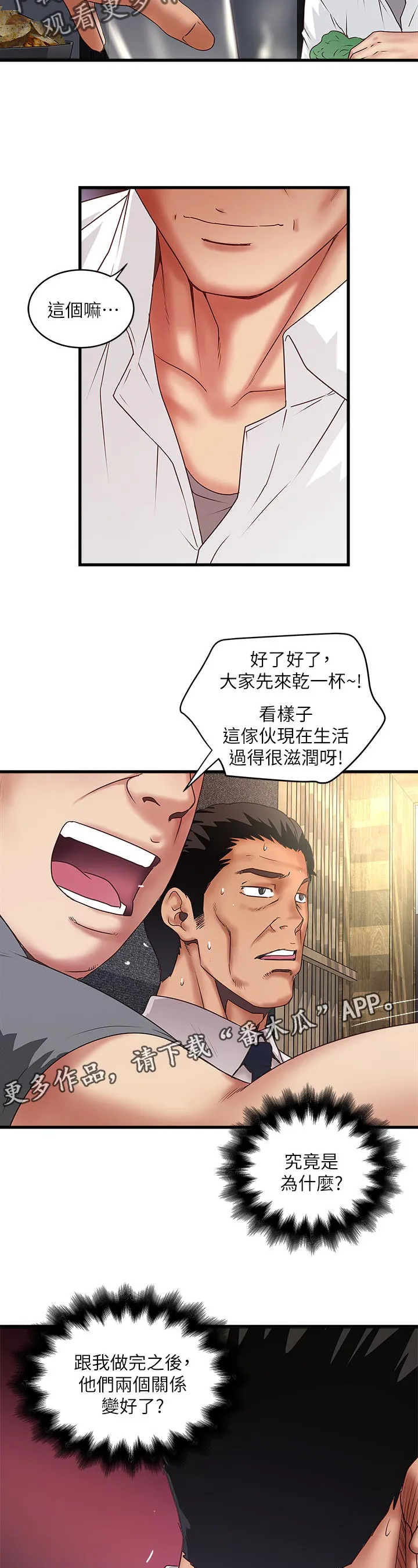 专业作家漫画漫画,第68章：让你知道我的厉害4图